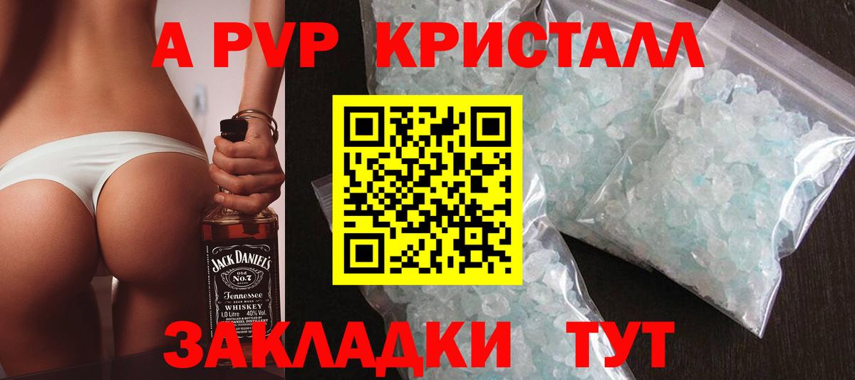 APVP Crystall  А ПВП СК  Вход с VPN  Холмск  как найти закладки  А ПВП СК 