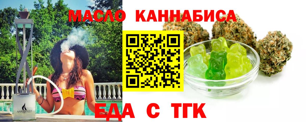 Холмск  Печенье с ТГК марихуана  Вход с VPN 