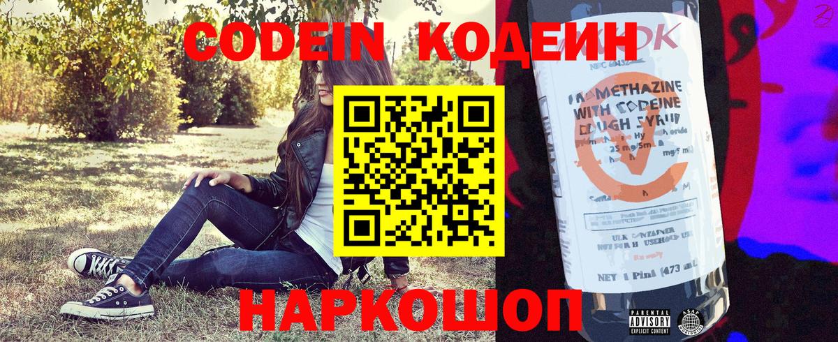 Холмск  Кодеин напиток Lean (лин)  Кодеиновый сироп Lean Purple Drank  Вход с VPN 