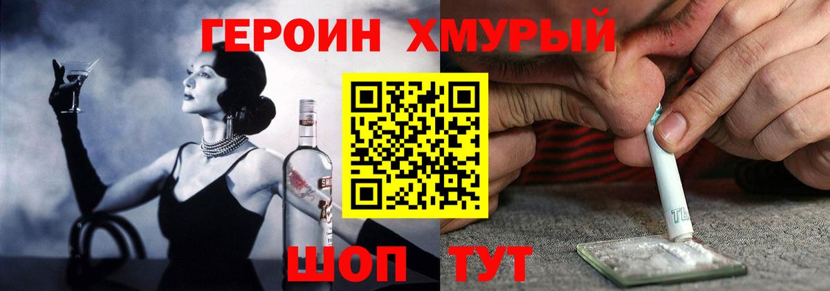 ГЕРОИН VHQ  Вход с VPN  Холмск 