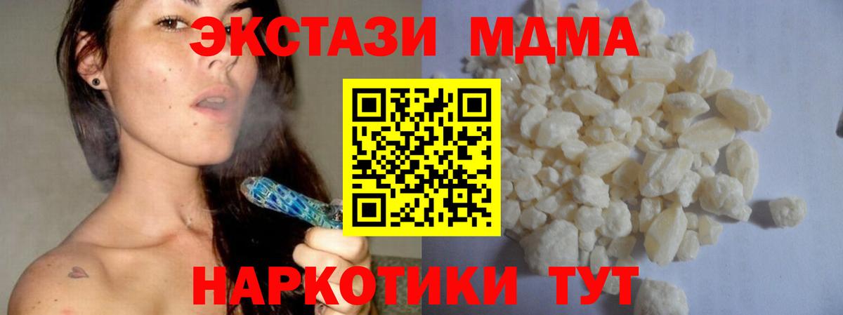 MDMA кристаллы  Вход с VPN  Холмск  МДМА Molly 