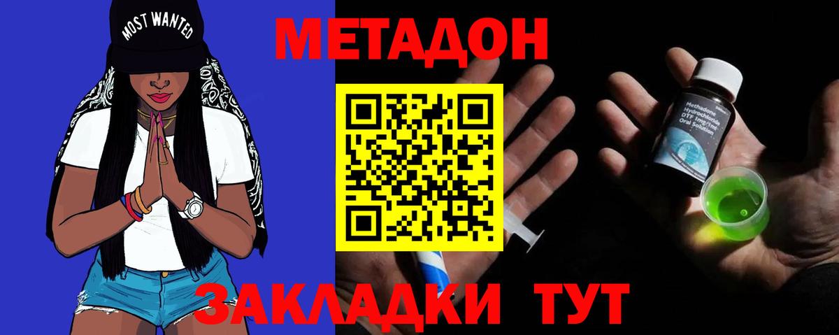 МЕТАДОН methadone Холмск