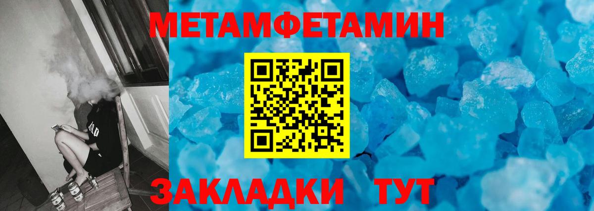 МЕТАМФЕТАМИН витя  Первитин  Холмск  Вход с VPN 
